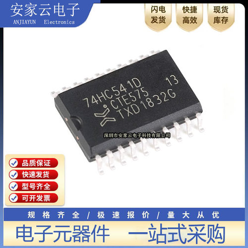 原装正品 74HC541D,653 SOIC-20 三态输出八路缓冲器/线路驱动器