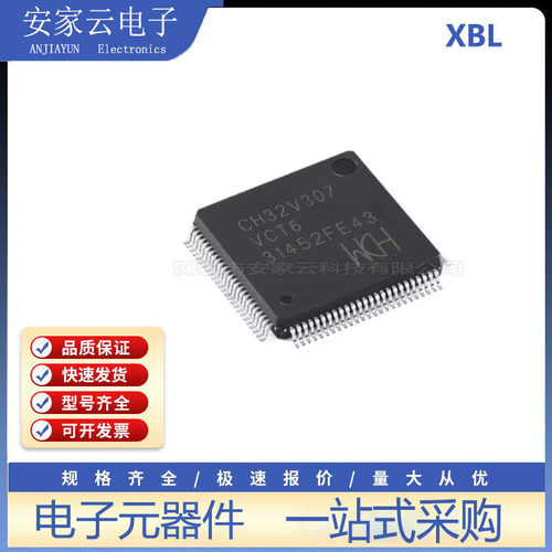 原装正品 CH32V307VCT6 LQFP-100 RISC-V内核 32位微控制器-MCU