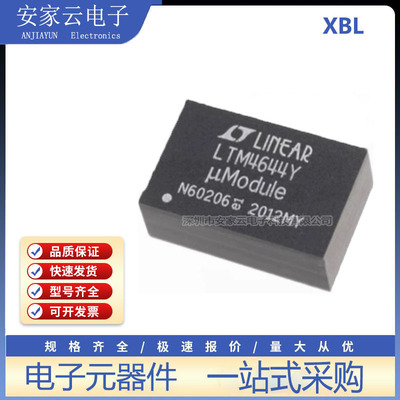 全新原装现货 LTM4644IY#PBF 丝印LTM4644IY 封装BGA-77 电源模块