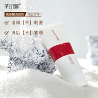 芊肌源 Мягкое увлажняющее очищающее молочко с гиалуроновой кислотой на основе аминокислот подходит для мужчин и женщин для чувствительной кожи, бережная очистка, контроль жирного блеска