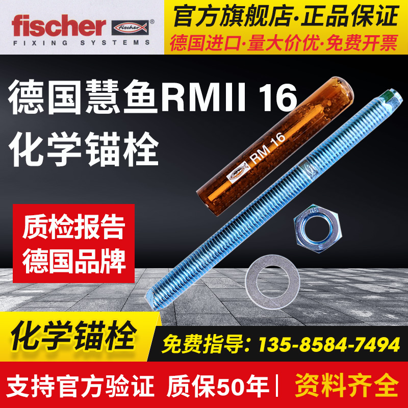 德国进口慧鱼化学锚栓M8/M10/M12/M16/M20/M24正品保证碳钢镀锌