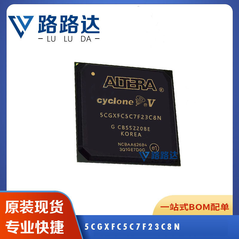 5CGXFC5C7F23C8N 封装BGA 可编程逻辑门芯片 电子元器件 集成电路