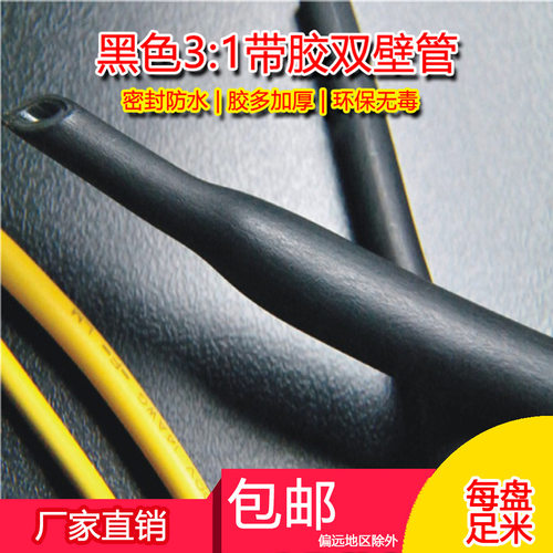 双壁管黑色 含胶带胶3倍收缩管 线束线缆绝缘保护套管 防水热缩管