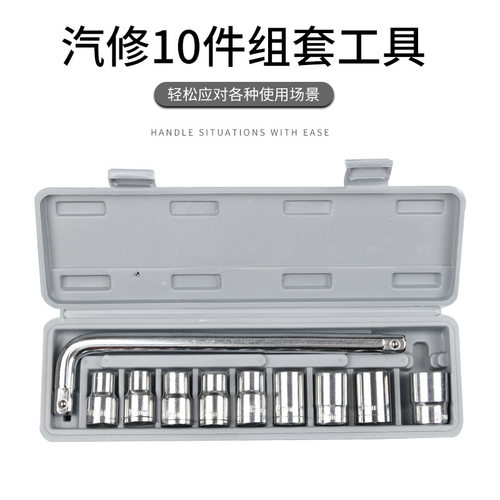 10件套大飞套筒扳手套管工具套装 汽车外六角多功能 修车汽修