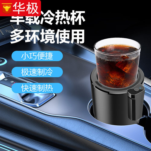 车载智能冷热杯快速制冷家用办公小型恒温保温杯冷暖杯车用制冷杯