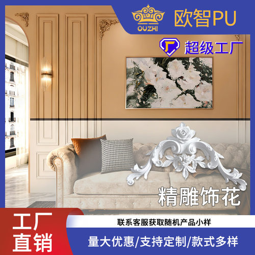 PU角花欧式雕花壁法式顶面装饰墙壁背景墙组合雕刻工艺PU浮雕角花