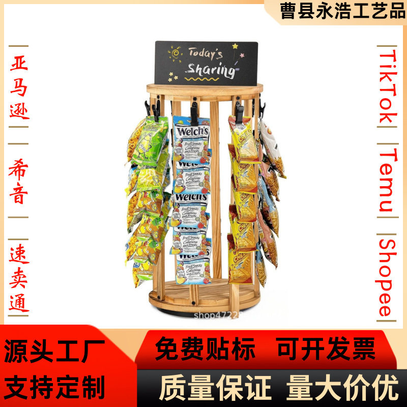 木质前台零食展示架商超薯片置物架桌面带黑板可旋转收纳置物架
