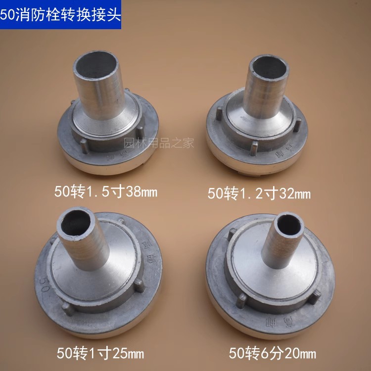KD50/SN50消防栓转换接头50MM转6分1寸1.2寸1.5寸水管浇灌洗车