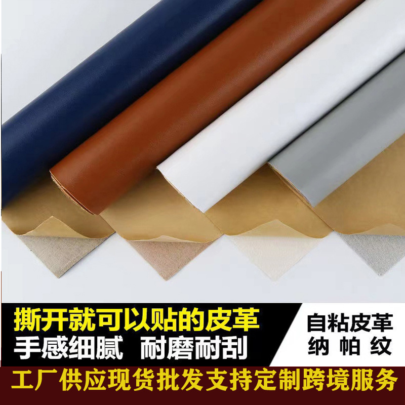 自粘皮革修补贴沙发修复背胶皮革贴面料补沙发翻新补丁贴椅子