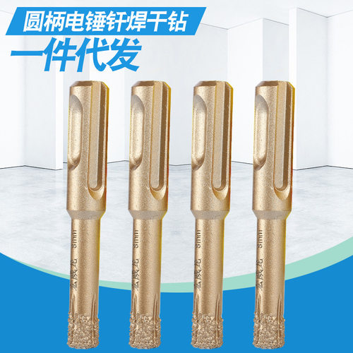 圆柄电锤钎焊干打瓷砖大理石开孔器冲击钻头花岗岩6打孔器8mm