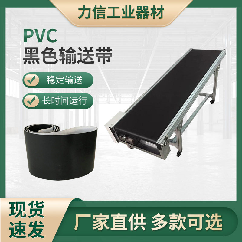 现货供应pvc黑色哑光输送带物流轻型运送皮带环形流水线传送带