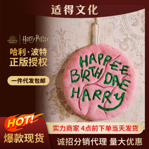 ME华纳正版哈利波特海格蛋糕擦手巾绣花珊瑚绒高支刺绣可挂不臭