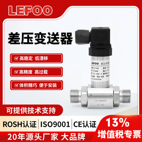 LEFOO T2050不锈钢扩散硅压力水位传感器 IP65电气小型压差变送器