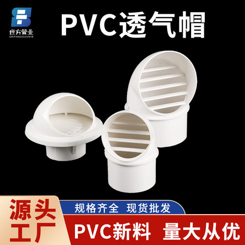 pvc透气帽一体出风口 分体雨帽75 110 160 180球型透气帽管帽