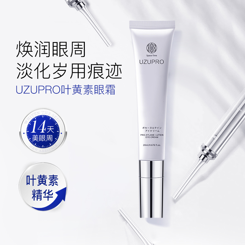 院线UZU叶黄素眼霜焕亮弹嫩