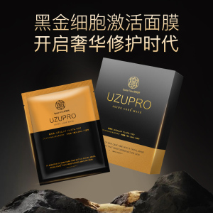 UZUPRO黑金细胞面膜补水修护提亮肤质饱满紧致修护屏障3盒装