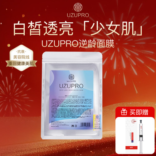 【进口院线】逆龄面膜抗初老提亮