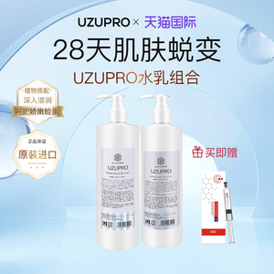 UZUPRO水乳组合美白补水保湿护肤抗老提亮肤色敏感肌修复护肤套装