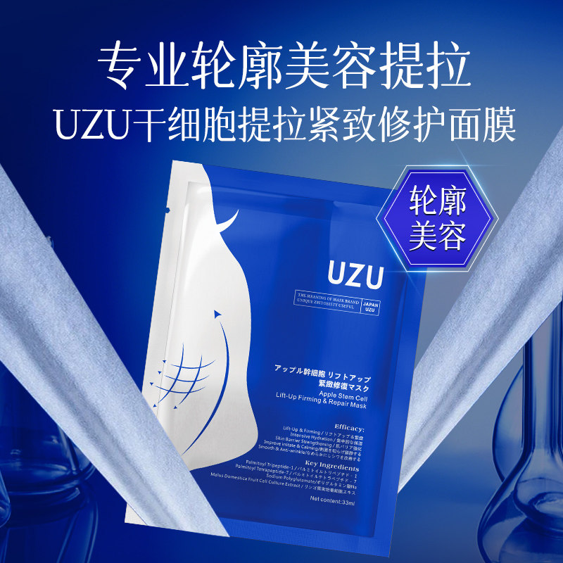 UZU pro日本提拉紧致修护面膜轮廓舒缓补水保湿uzu单片装33ml