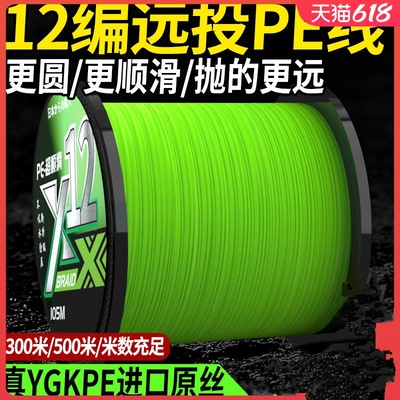 300米进口12编ygkpe线正品路亚pe线主线超远投微物大力马鱼线