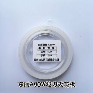 日本东丽A90W原丝鱼线拉力天花板切水快综合性强