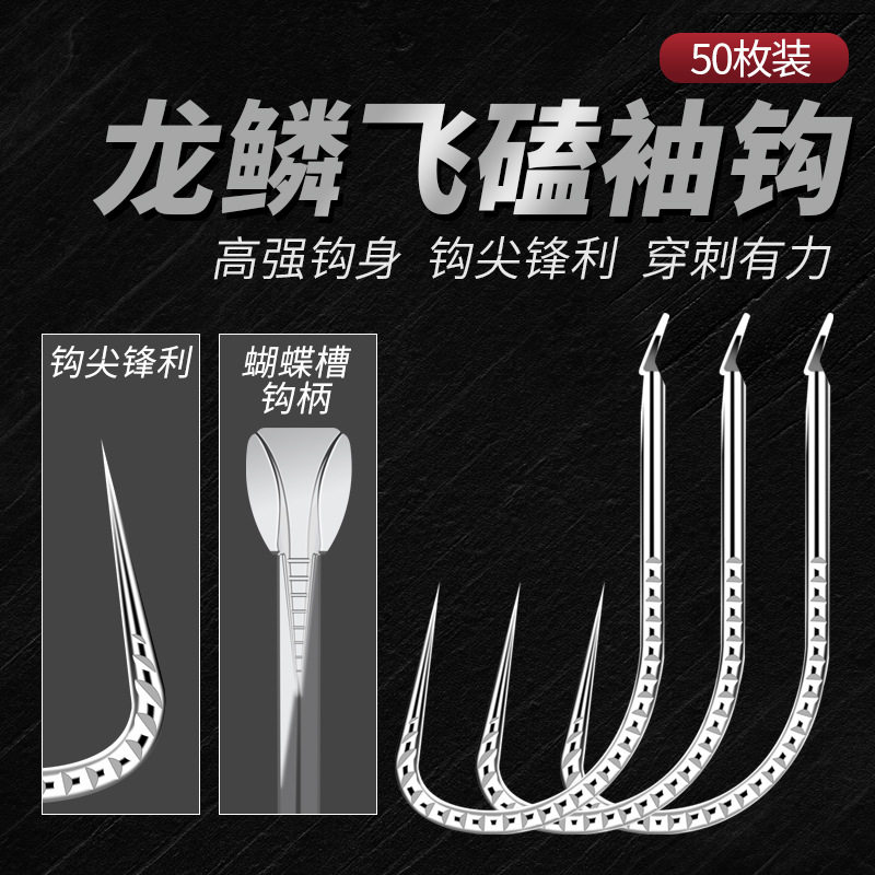 50枚麒麟钩龙鳞袖钩飞鱼袖新式无倒刺罗非袖黑坑高碳钢飞磕袖鱼钩,户外/登山/野营/旅行用品,鱼钩,淘宝优惠券,粉丝福利购,淘宝优惠卷