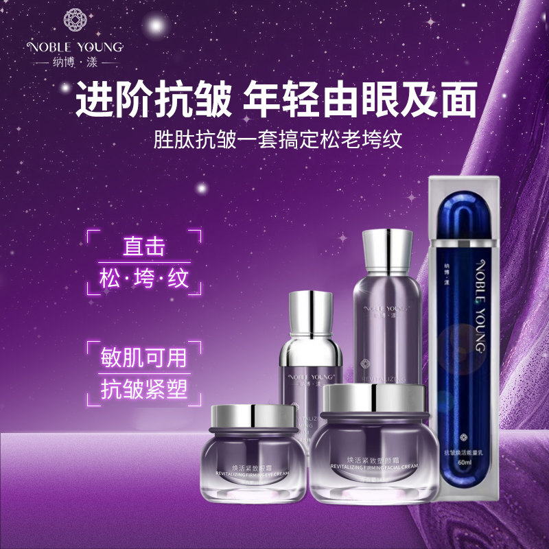 套装NOBLEYOUNG/纳博漾保湿