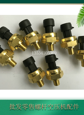 适用英格索兰空压机压力传感器23451859压力变送器47545275001