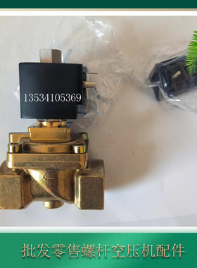 适用英格索兰空压机配件电磁阀93198554泄放电磁阀放气电磁阀