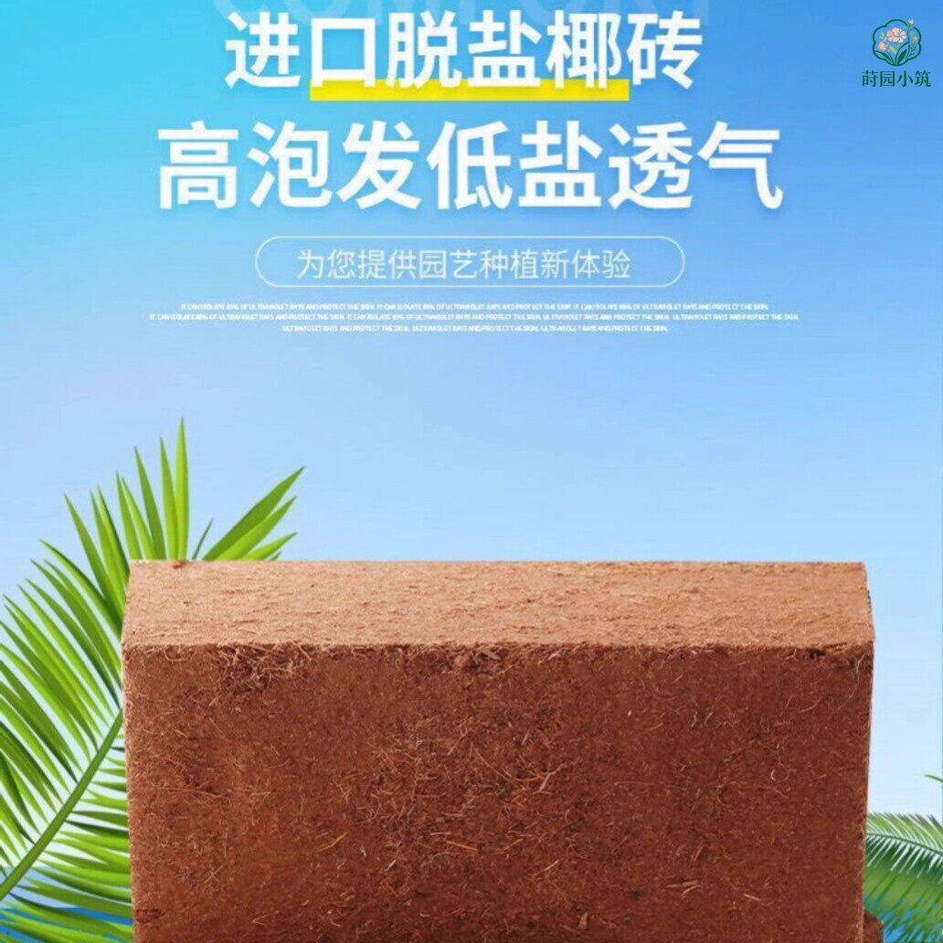 椰砖营养土养花通用型椰糠植物花土种菜泥土脱盐肥多肉土壤种植土