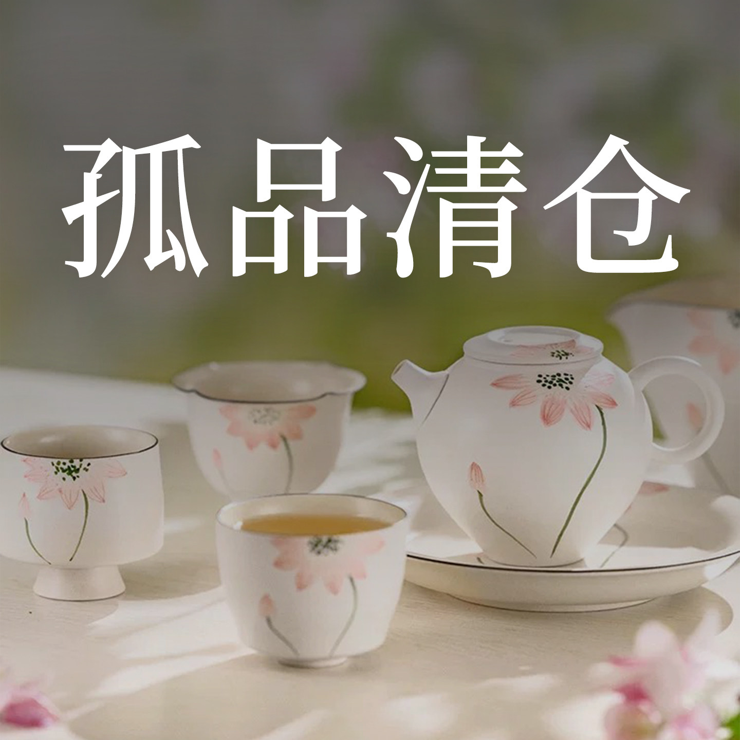 景德镇十一窑粉引荷花陶瓷茶具礼图片