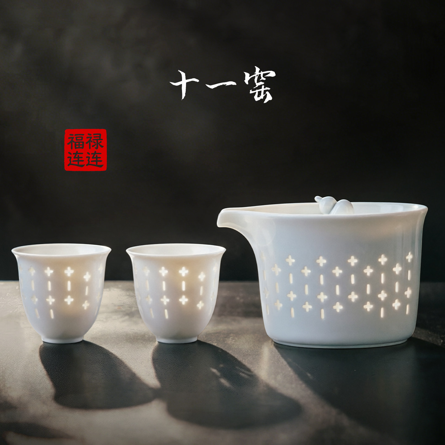 十一窑玲珑瓷旅行茶具快客杯图片