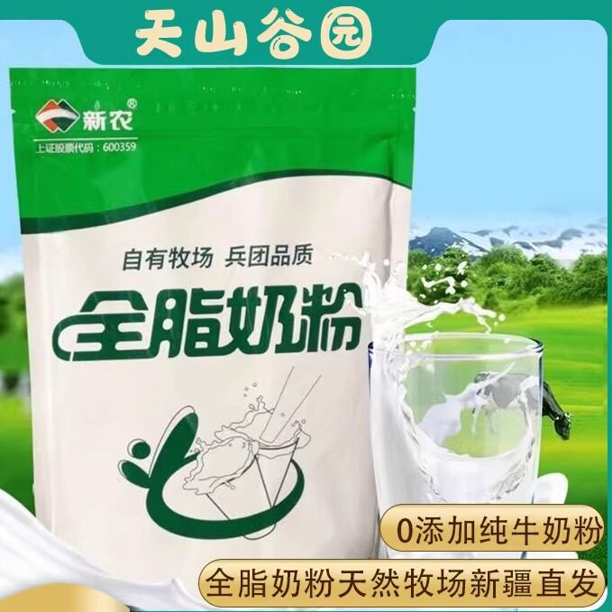 全脂新农女士新疆高钙纯牛奶粉