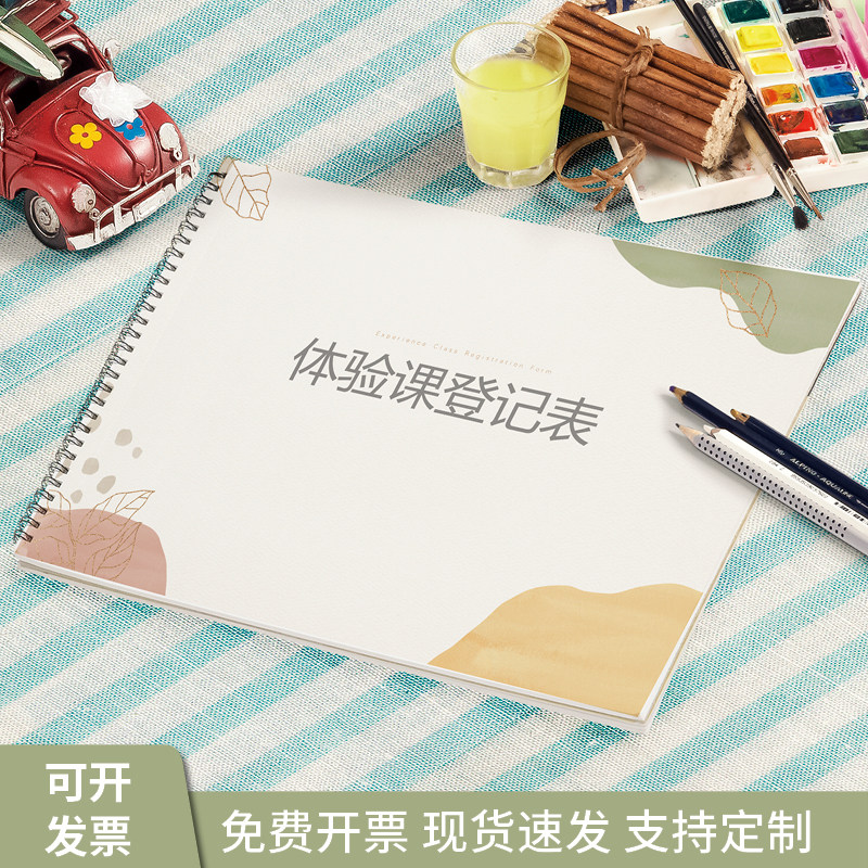 体验课登记表培训班课时健身瑜伽普拉提记录本篮球编程培训机构课