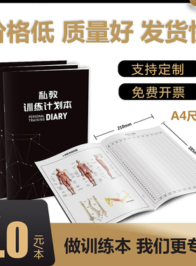 健身私教训练计划本工作室PT本私人教练商务培训软抄本册装订定制