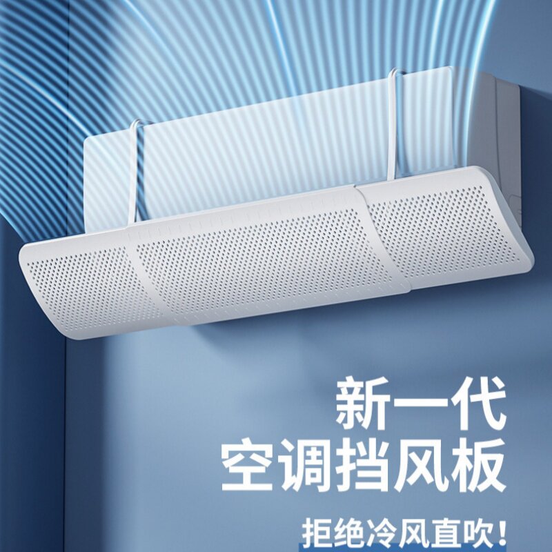 空调挡风板防直吹神器出风口挡板壁挂式遮导风罩通用挂机风向加宽