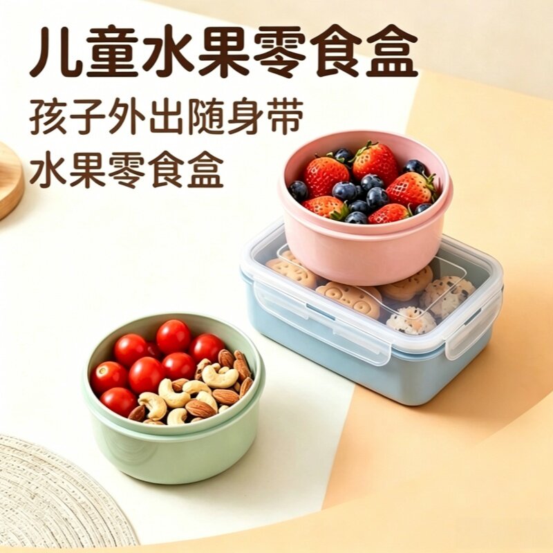 儿童水果保鲜盒便携便当盒小饭盒小号迷你小学生餐盒冰箱保鲜水果