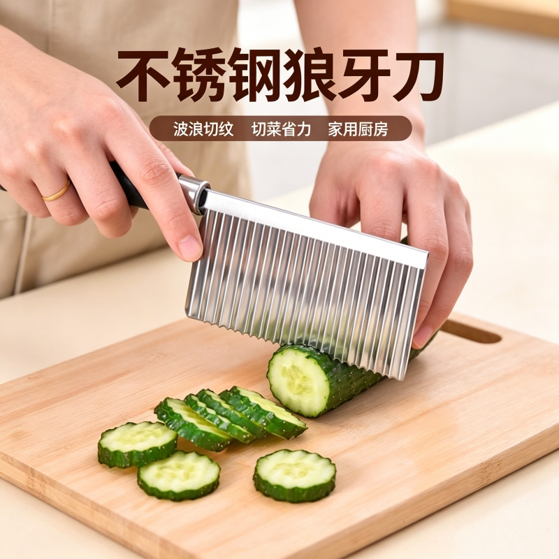 狼牙刀土豆刀切土豆波浪刀切花式刀具狼牙土豆刀神器洋芋土豆刀