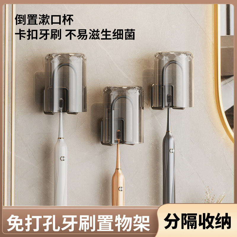 牙刷置物架免打孔卫生间漱口杯刷牙杯壁挂式轻奢简易电动牙刷架子