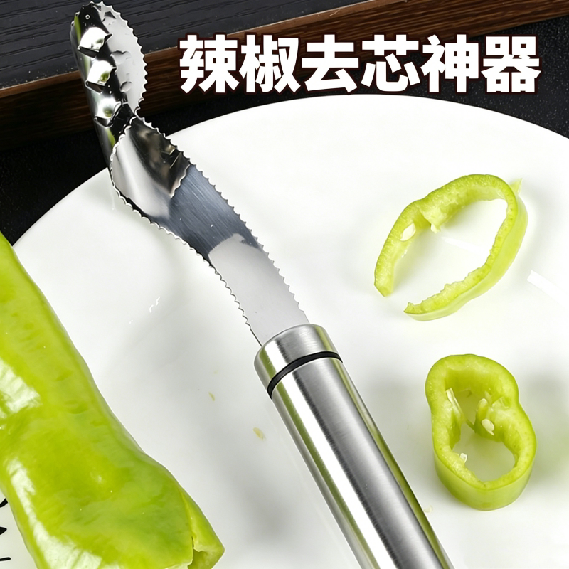 家用切辣椒去芯器苦瓜挖心抽芯青椒去籽神器新款不锈钢辣椒取芯器