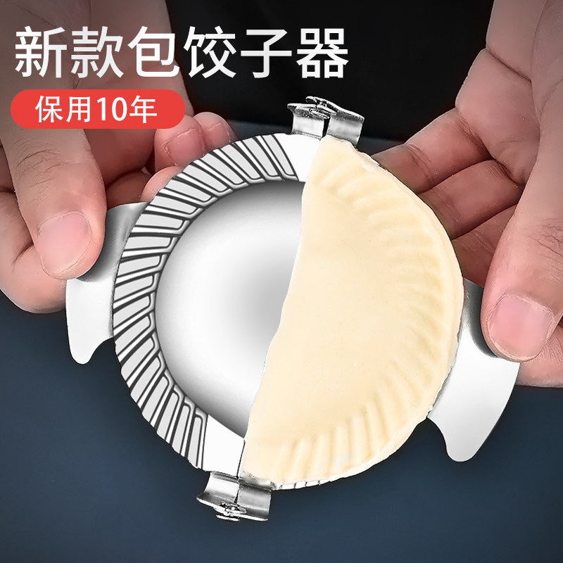 304不锈钢包饺子神器家用压饺子模具新款花型懒人包水饺专用工具