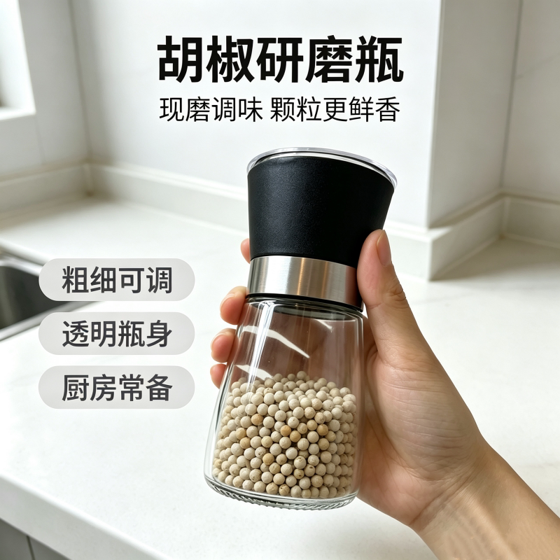 胡椒研磨器手动家用玻璃研磨瓶陶瓷研磨芯海盐花椒磨粉器粗细可调