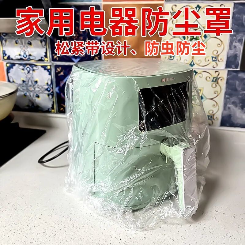 一次性防尘罩特大号加厚家用电器电饭煲锅厨房烤盘微波炉透明套