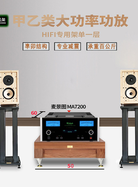 音响架子实木HiFi机柜机架大功率音响设备器材架单层胆机架功放架