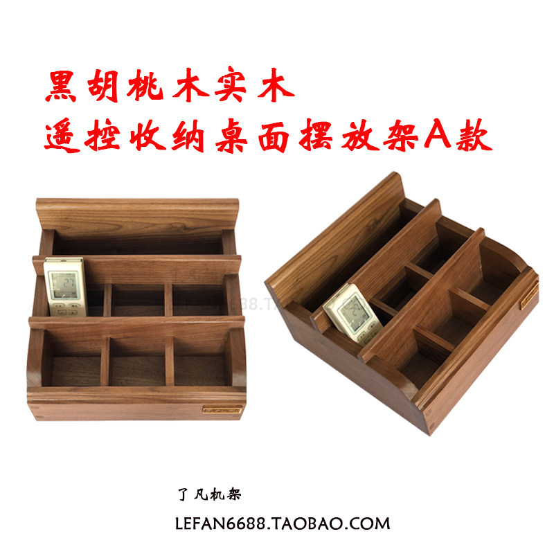 了凡机架遥控器架收纳盒桃木音响配件架音响机架桌面手机收纳盒,影音电器,音响脚架/机架,淘宝优惠券,粉丝福利购,淘宝优惠卷