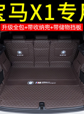 专用2026款宝马X1后备箱垫全包围新BMW宝马ix1尾箱垫汽车用品内饰