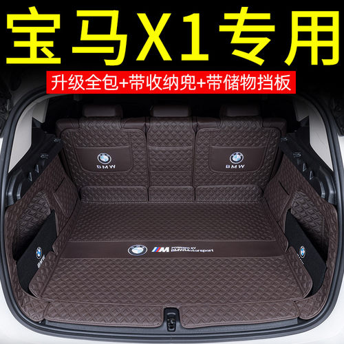 宝马x1专用全包围后备箱垫耐磨