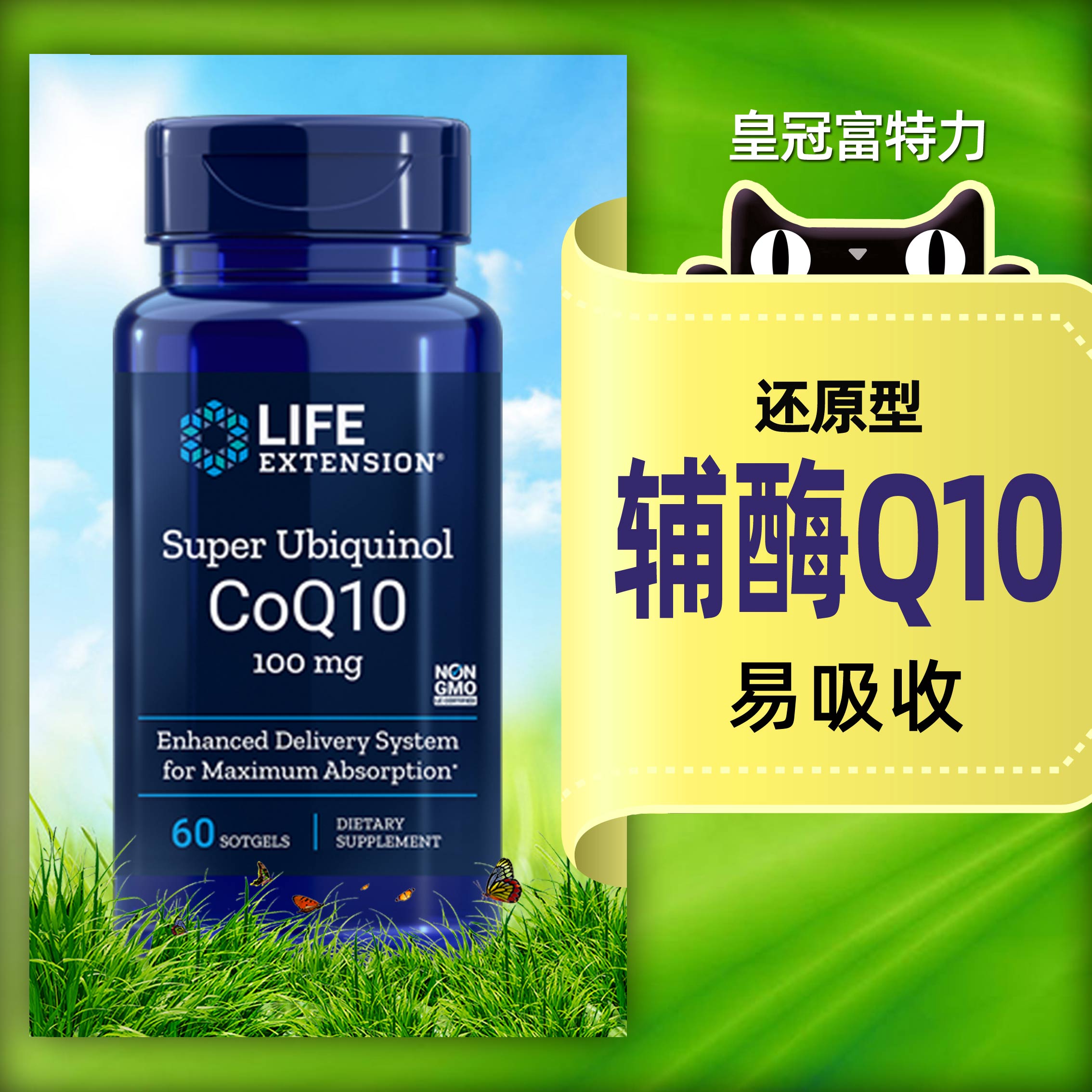辅酶Q10延寿lifeextension