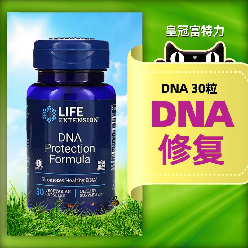 LifeExtensionDNA30粒
