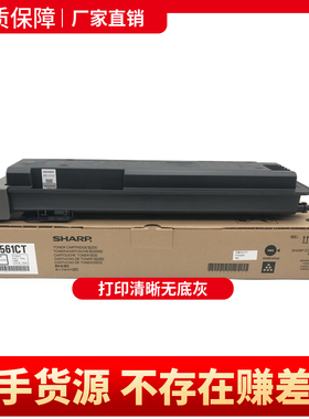 夏普MX-561CT粉盒M3608N 3658 4608 4658 5608 5658 B4621碳粉